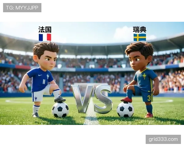 2026世界杯32强焦点对阵：法国对阵瑞典